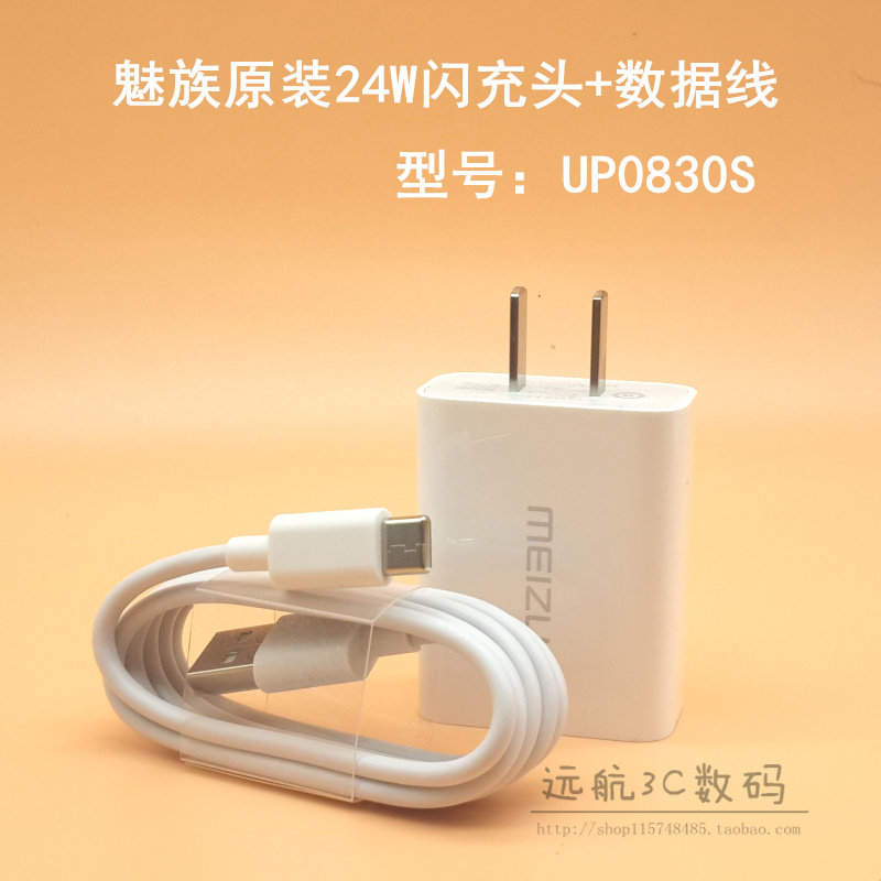 魅族16spro数据线note9原装pro6plus充电电线魅蓝x8手机充电器