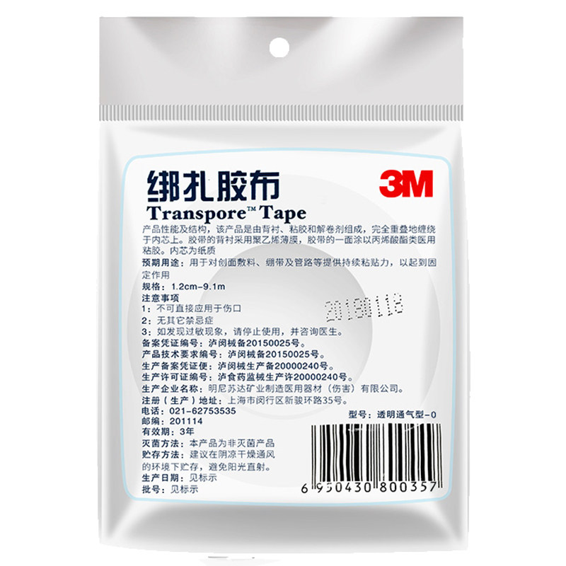3m耐适康医用胶带无纺布绑扎胶布包扎伤口固定伤口敷料
