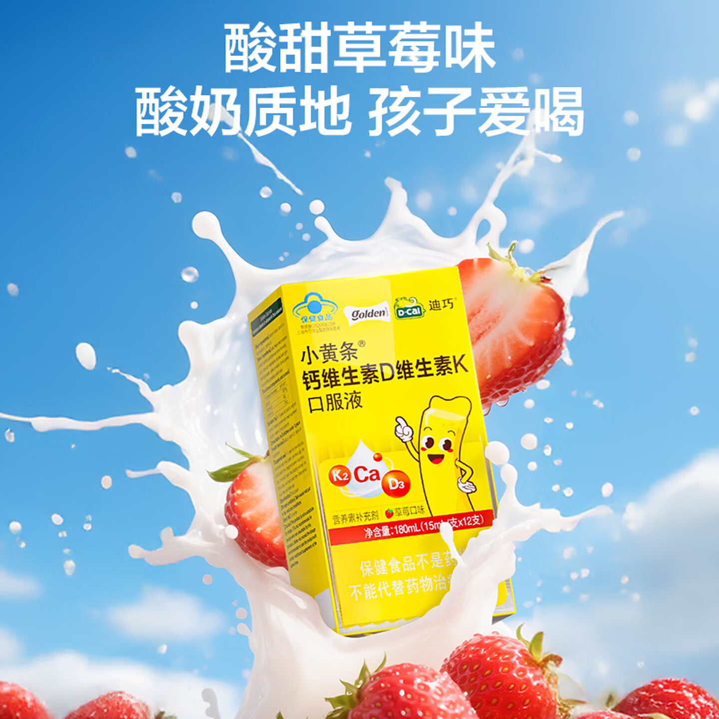 迪巧小黄条液体钙22条柠檬酸钙迪巧儿童钙液体钙缺钙发育不良补钙