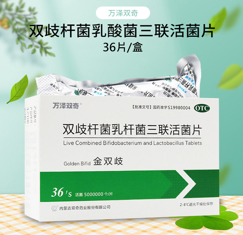 杆菌24.8 36顺丰万泽双歧金双歧双三联活菌片36粒肠胃用药
