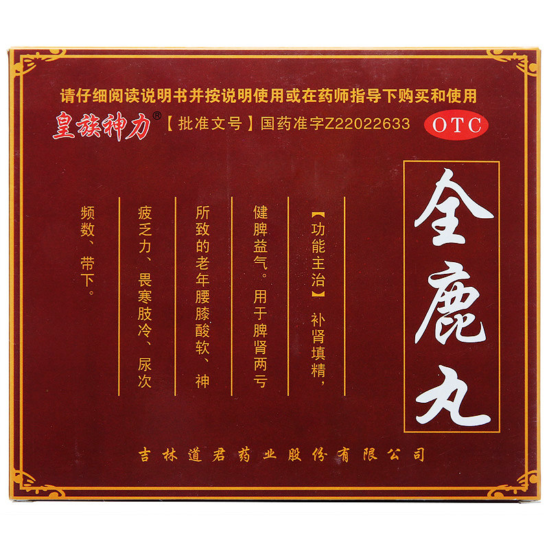 陈李济全鹿丸6g*10袋补肾填精健脾益气肾亏腰膝酸软精疲乏力尿频