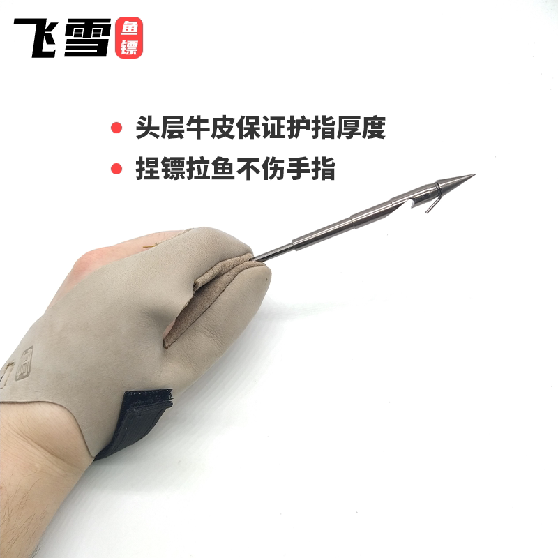 射鱼弹弓用头牛皮拉鱼手套毛皮材质飞雪专用其他垂钓用品