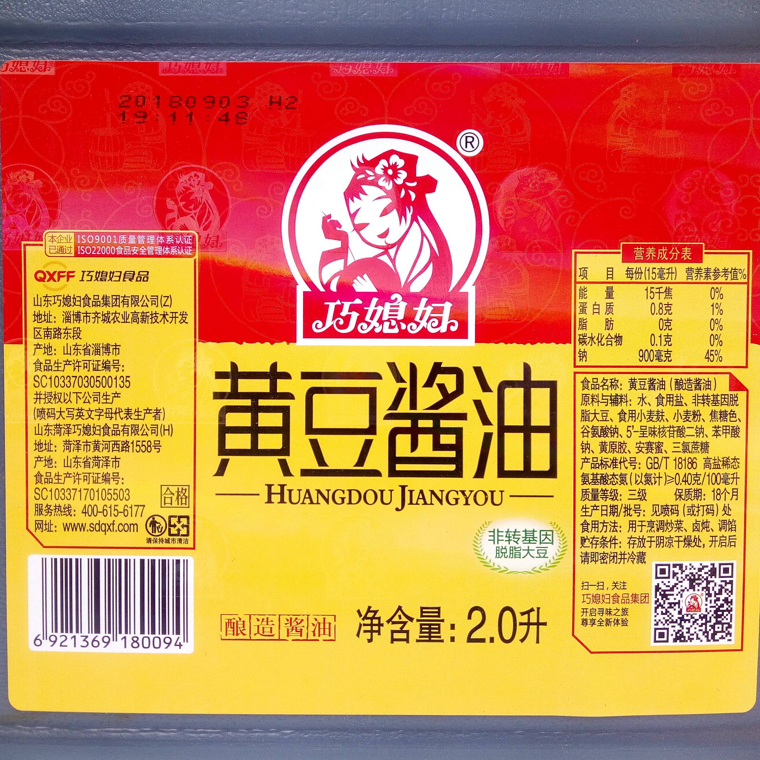 正品巧媳妇黄豆酱油20lx6桶酿造酱油调味料品大桶装整箱包邮