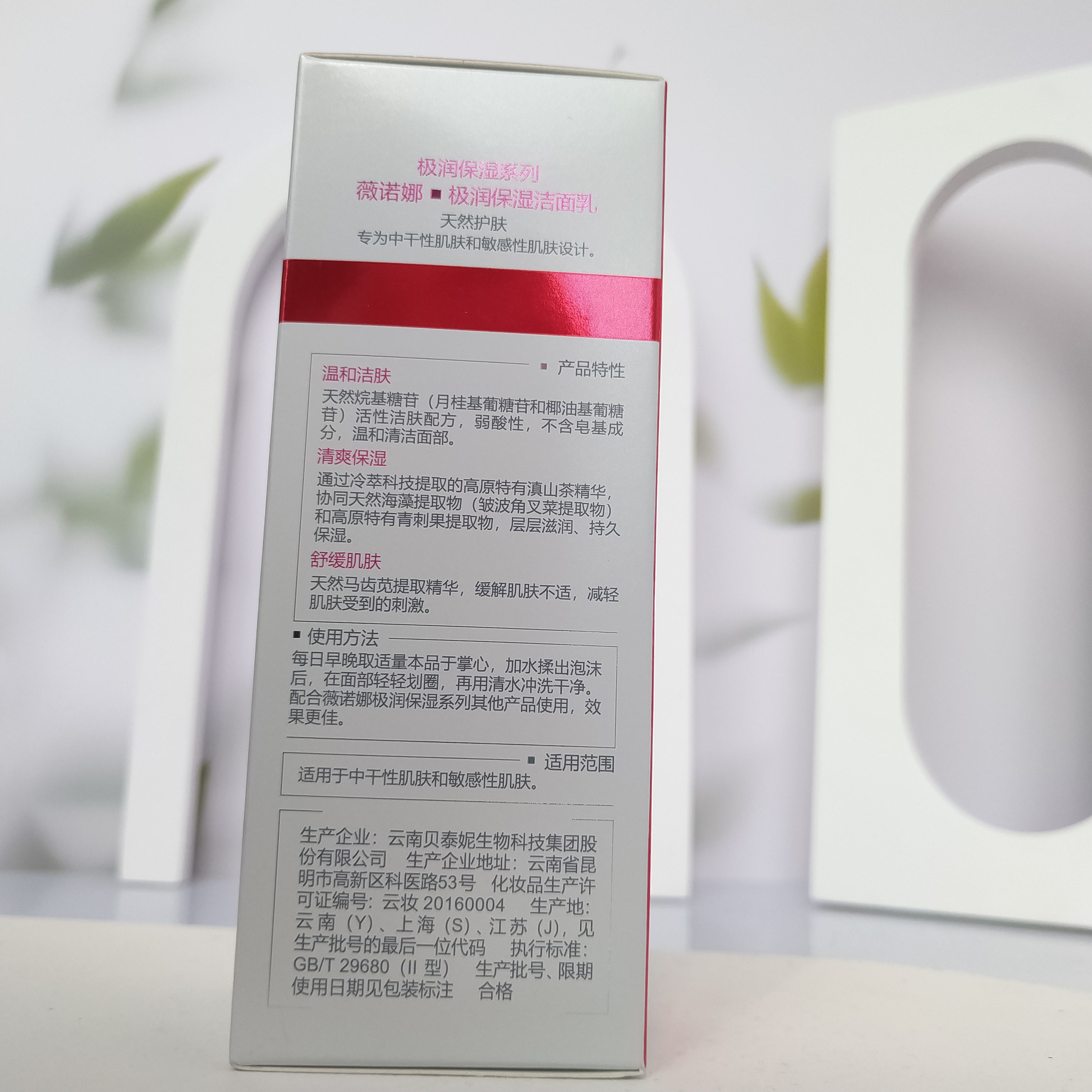 薇诺娜极润保湿洁面乳80g 中干性肌肤清爽补水泡沫洗面奶深层清洁