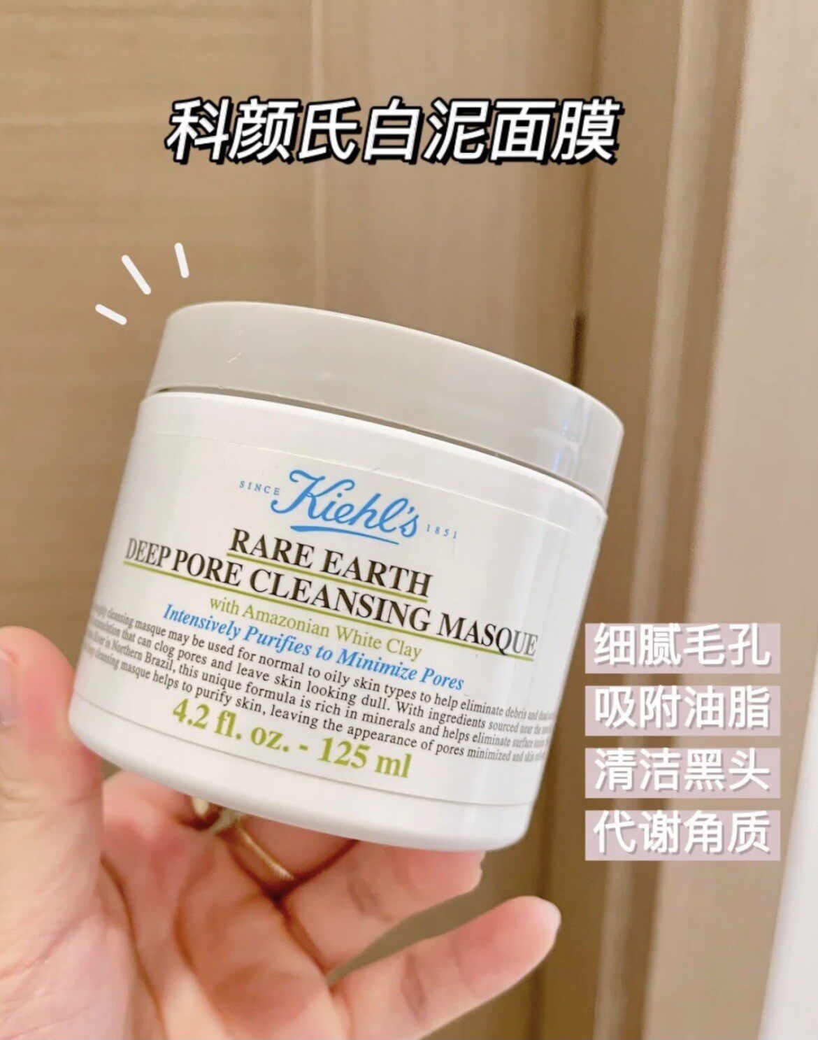 保税直发科颜氏白泥面膜125ml清洁泥膜dp