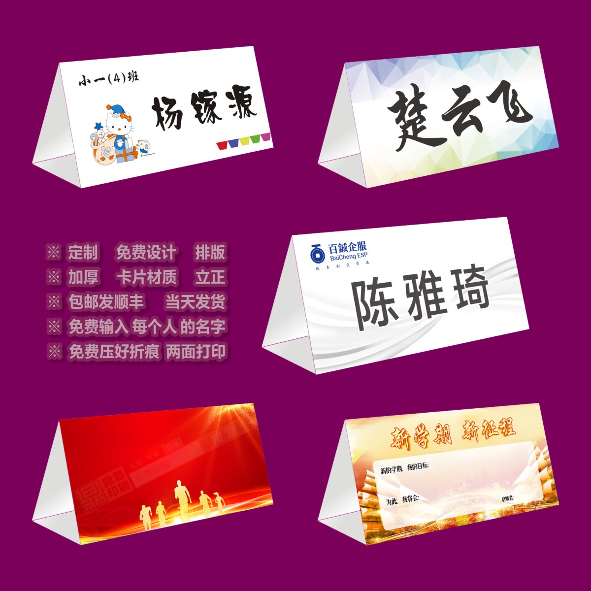会议议席卡姓名牌三角纸质折叠台卡两面桌牌其它印刷制品