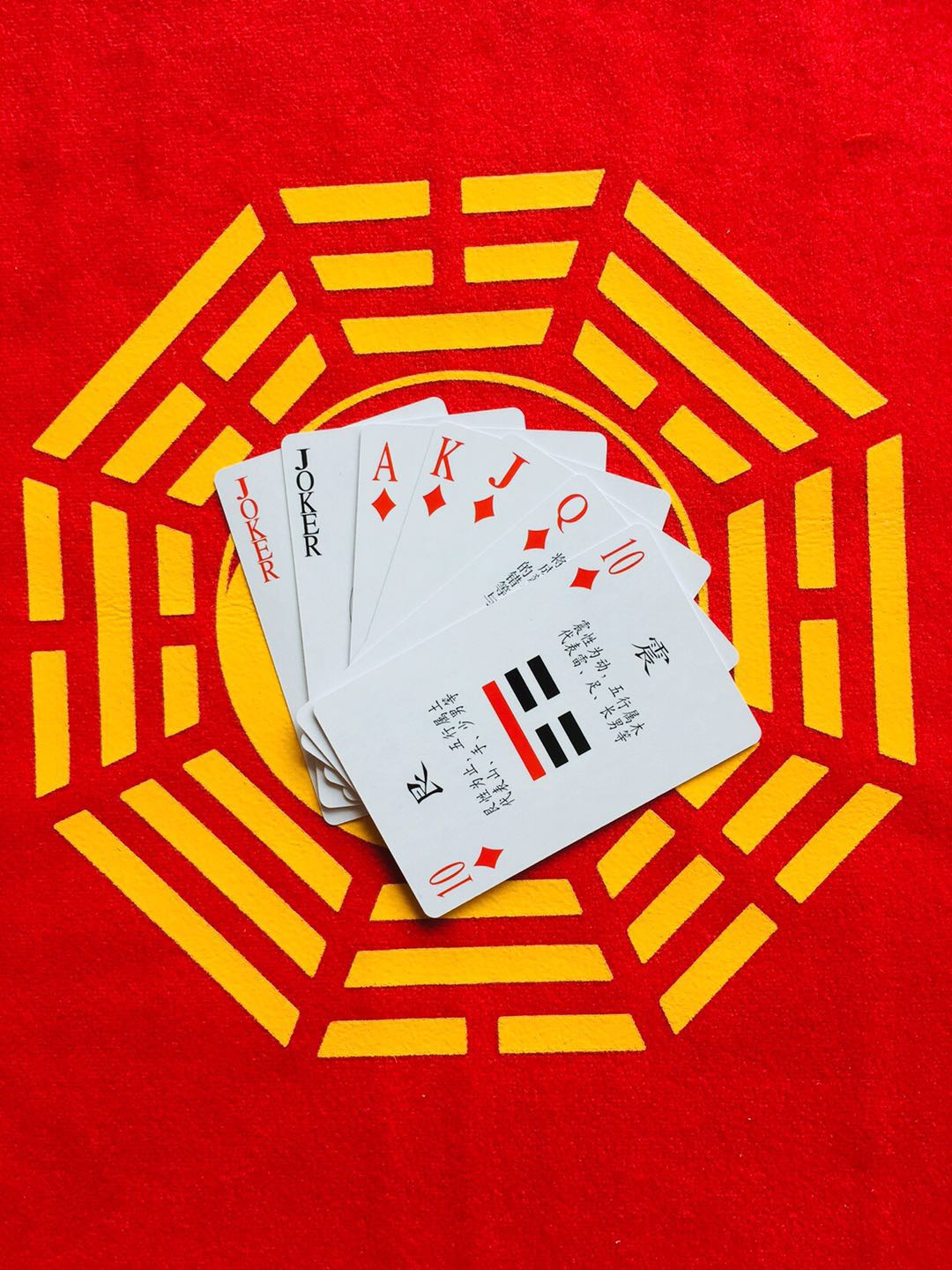 包邮周易教具八卦桌布易经扑克牌六十卦卡加大更多棋牌及配件