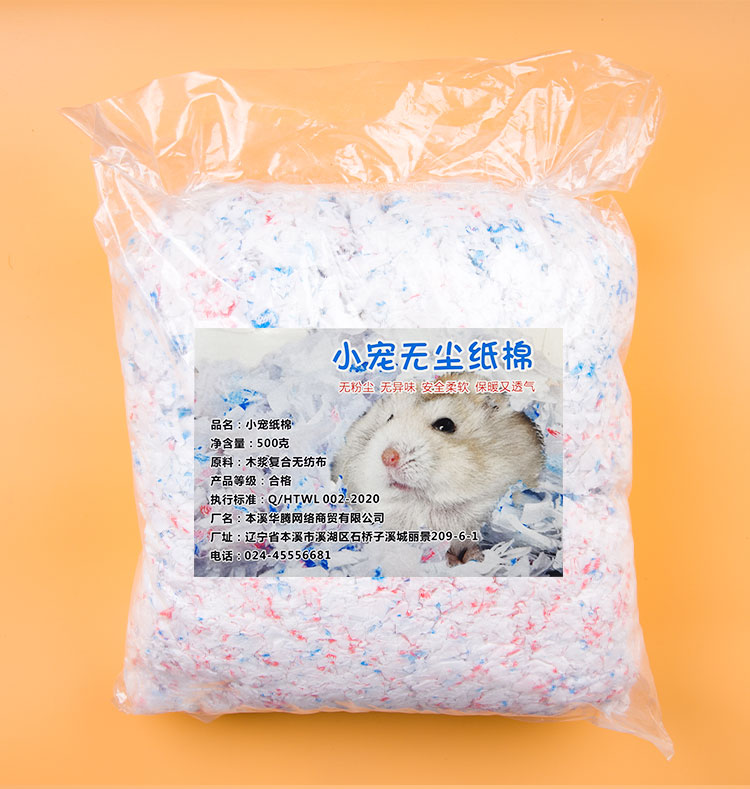 仓鼠纸棉金丝熊花枝龙猫刺猬垫料无尘纸屑彩色垫料