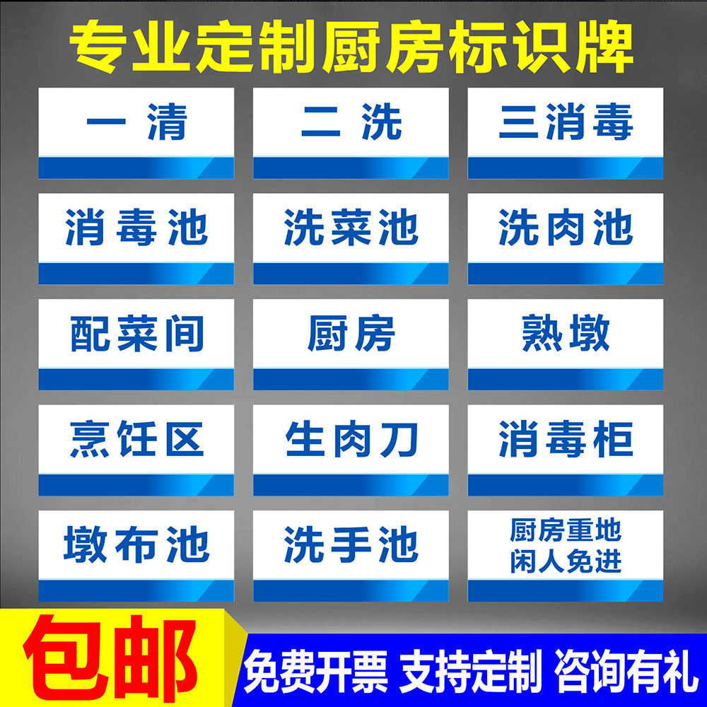 厨房标识一清二洗三标标牌洗碗池防水标志牌食堂标志牌