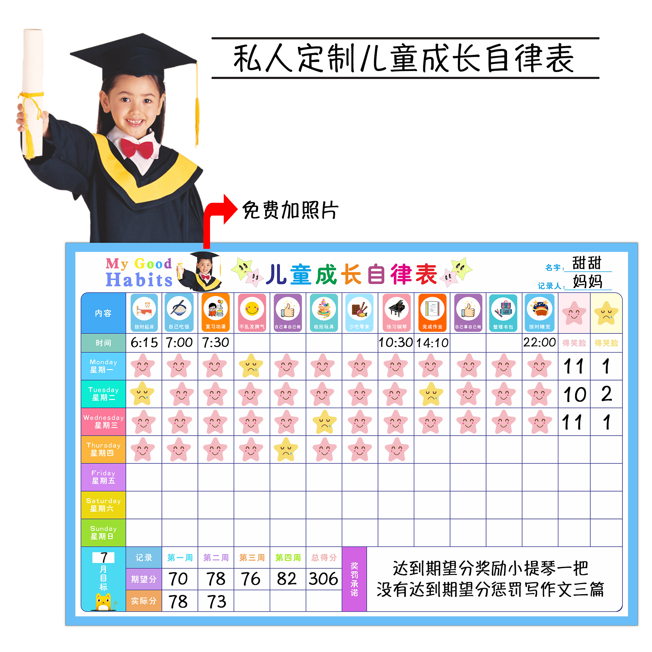 儿童成长自律表家用奖励表21天好习惯养成奖罚记录行为计划表墙贴