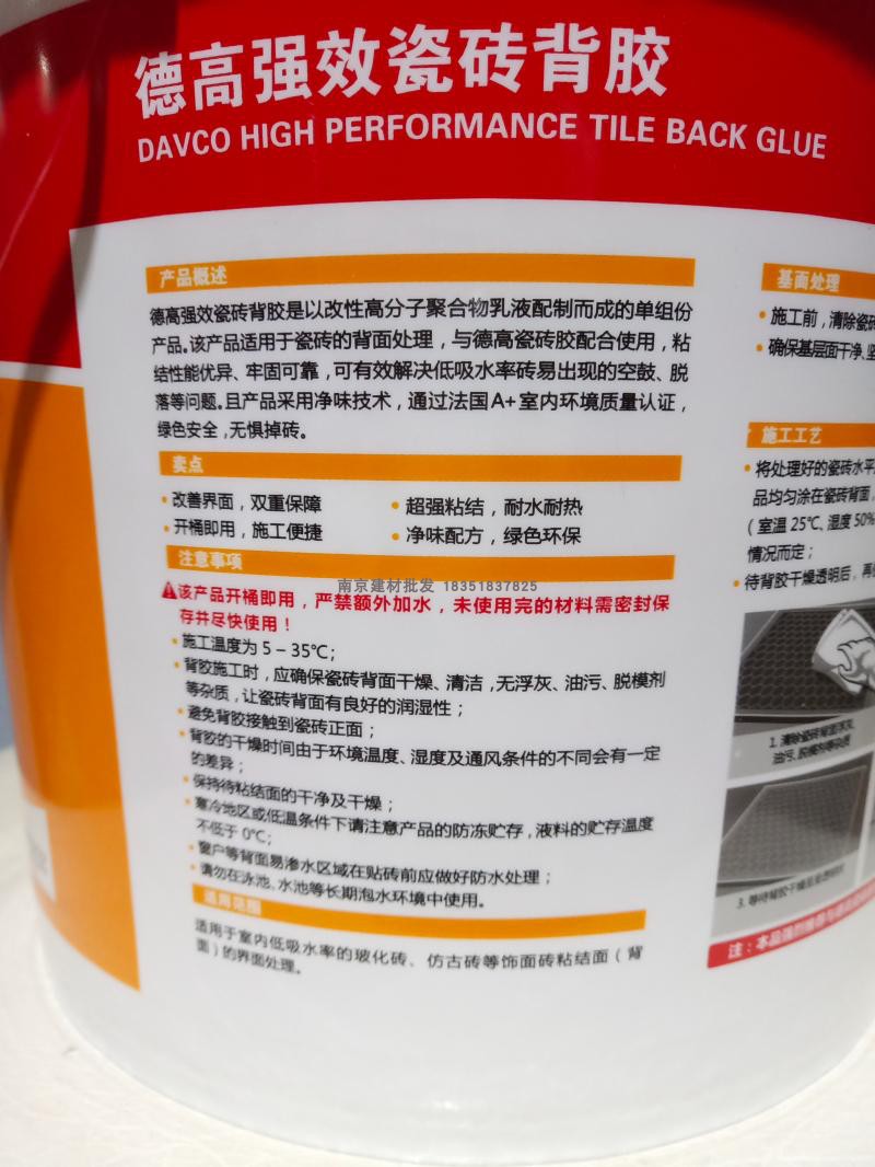 瓷砖德高5kg液体组份单组份粘合剂高背强力水性瓷砖胶