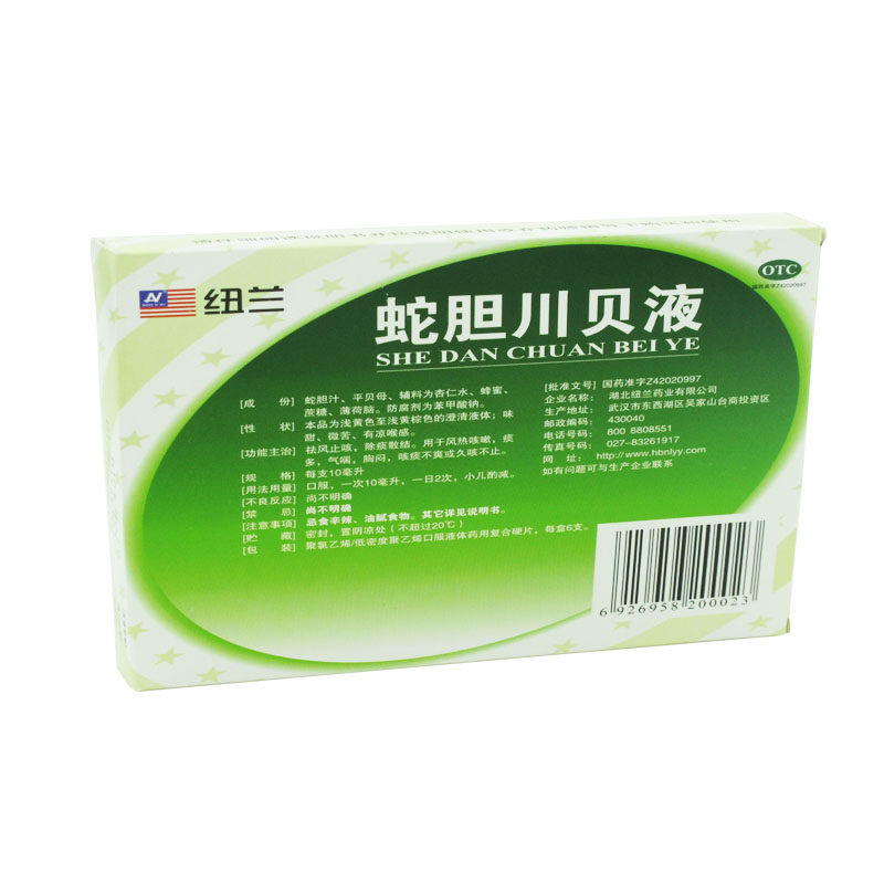 纽兰 蛇胆川贝液 10ml*6支 止咳 咳嗽 痰多气喘 胸闷久咳不止