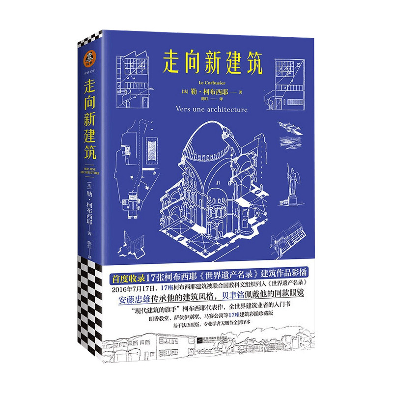 走向新建筑布西耶西耶建筑艺术艺术书籍建筑艺术(新)