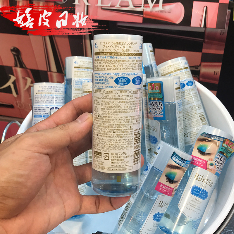 日本正品COMSE Bifesta曼漫丹温和眼唇部卸妆液/油深层清洁145ml - 图1
