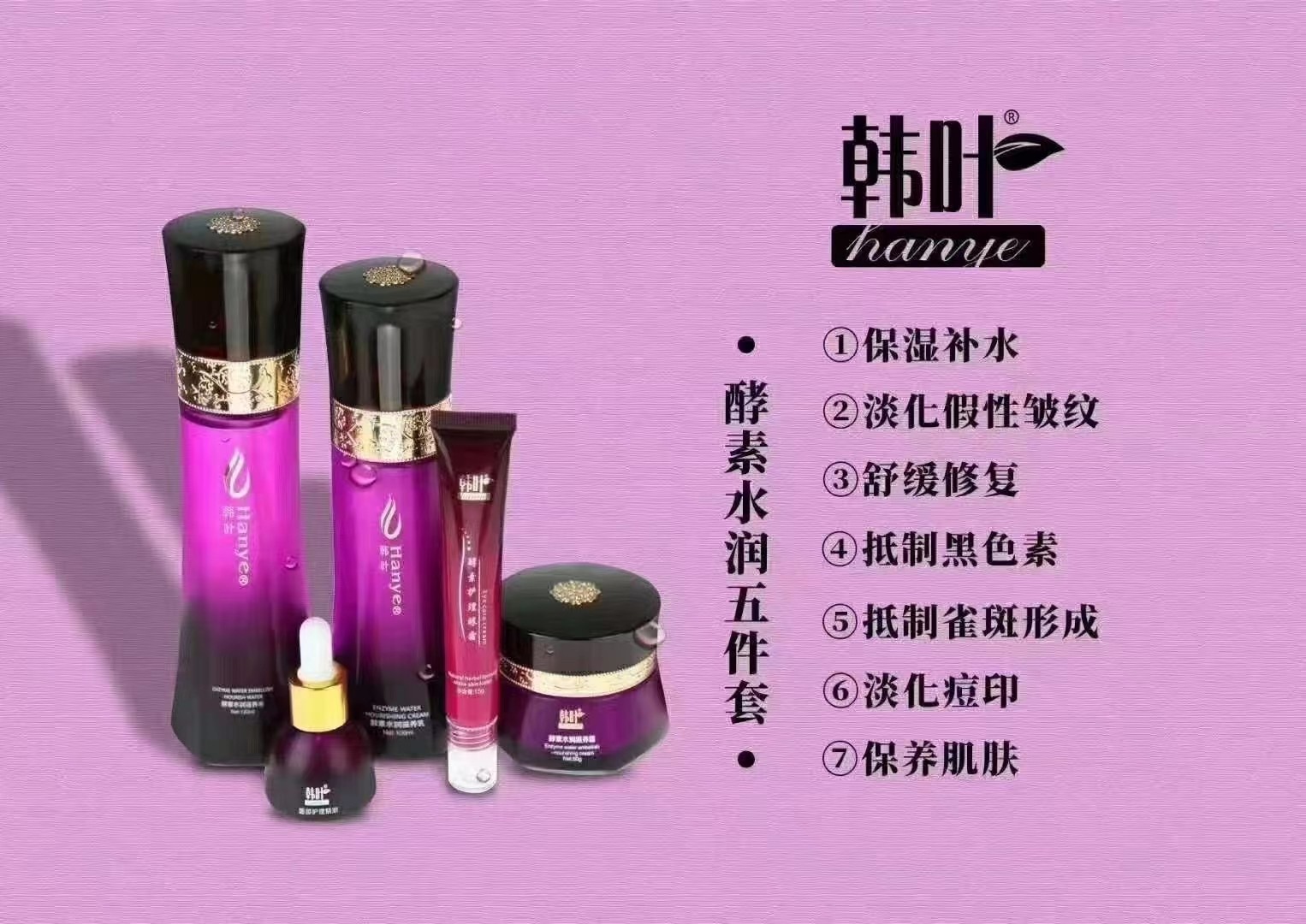 韩叶套盒正品植物酵素补水祛痘收缩毛孔件套面部护理套装