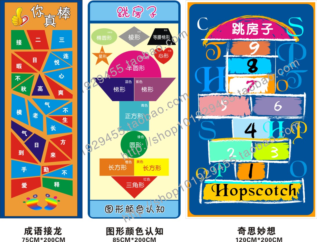 跳房子跳格子游戏教具益智教学地贴健身房数字幼儿园跳栏