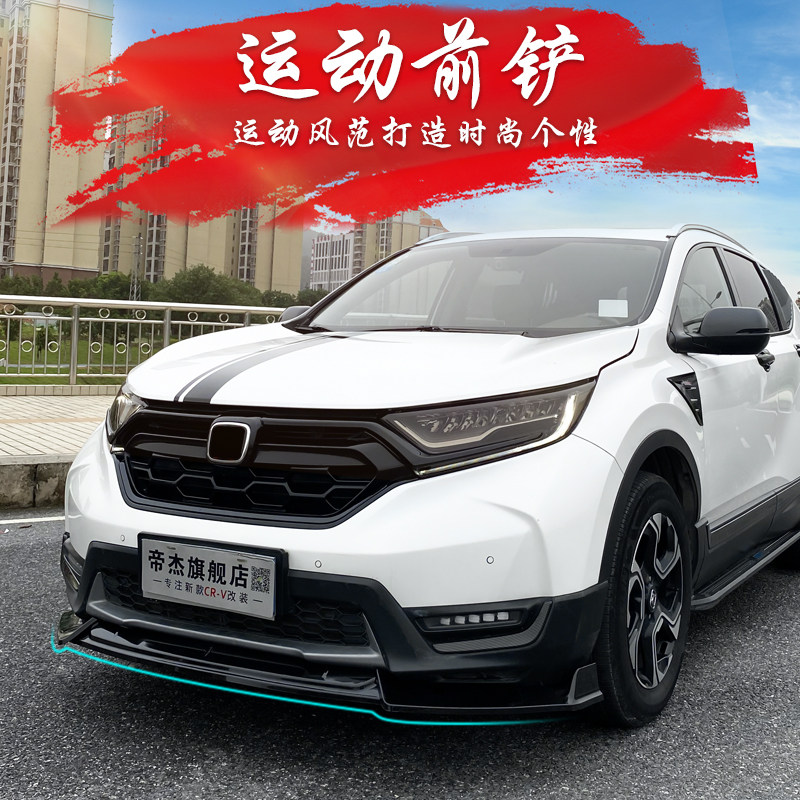改装17-21款本田crv前铲装小包围专用前唇包防撞汽车包围
