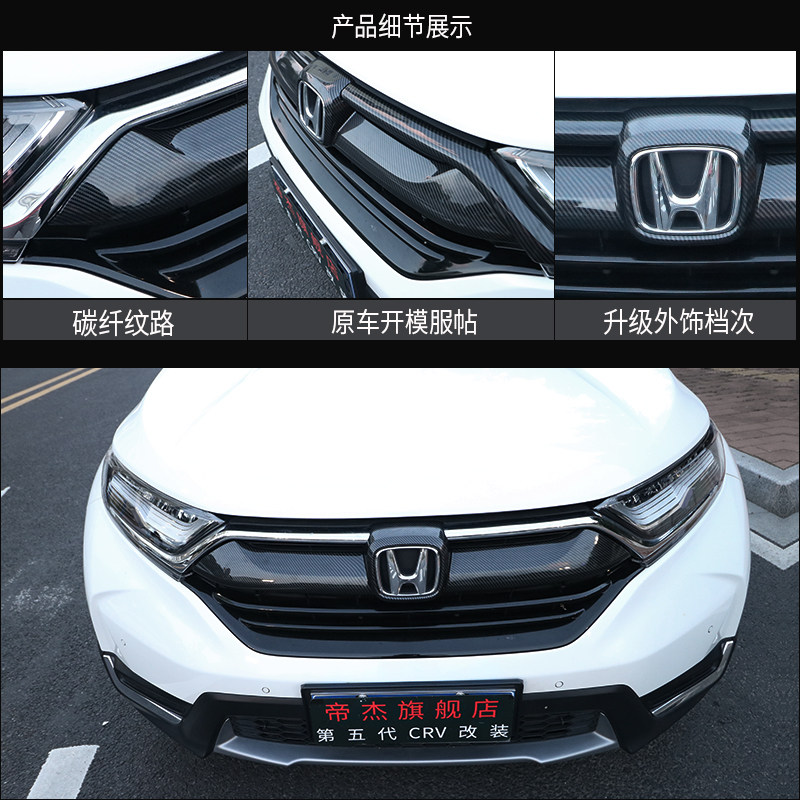 尾标饰条专用改装前脸装饰亮条车标 crv 中网饰条新 crv 款本田 18 17