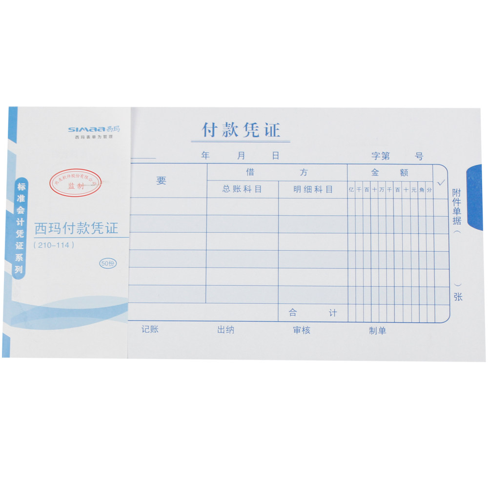 凭证原装正品x1ss011210西玛付款手写210114mm凭证