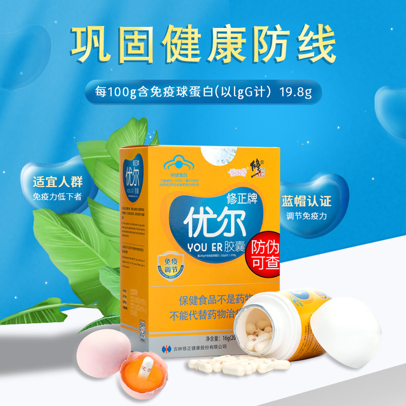 修正优尔胶囊免疫球蛋白调节宝宝增强抵抗力提高其他膳食营养补充剂