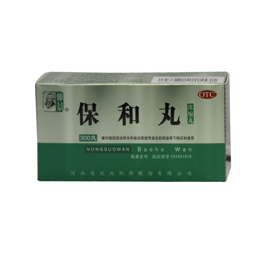 仲景 保和丸 300丸/盒 消食 食积停滞胃胀胃酸消化不良药品jm