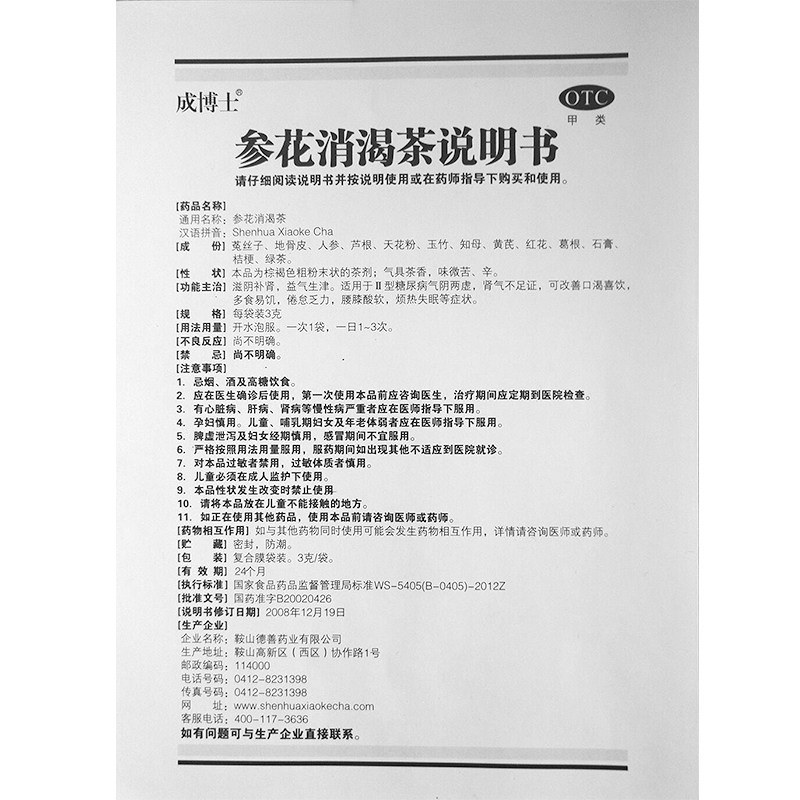 包邮】成博士参花消渴茶60包多食易饥ii型糖尿病气阴两虚药品jm