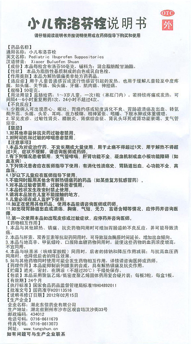 东信 阿骨仔 小儿布洛芬栓 3粒感冒发货头痛关节痛牙痛肌肉痛jm