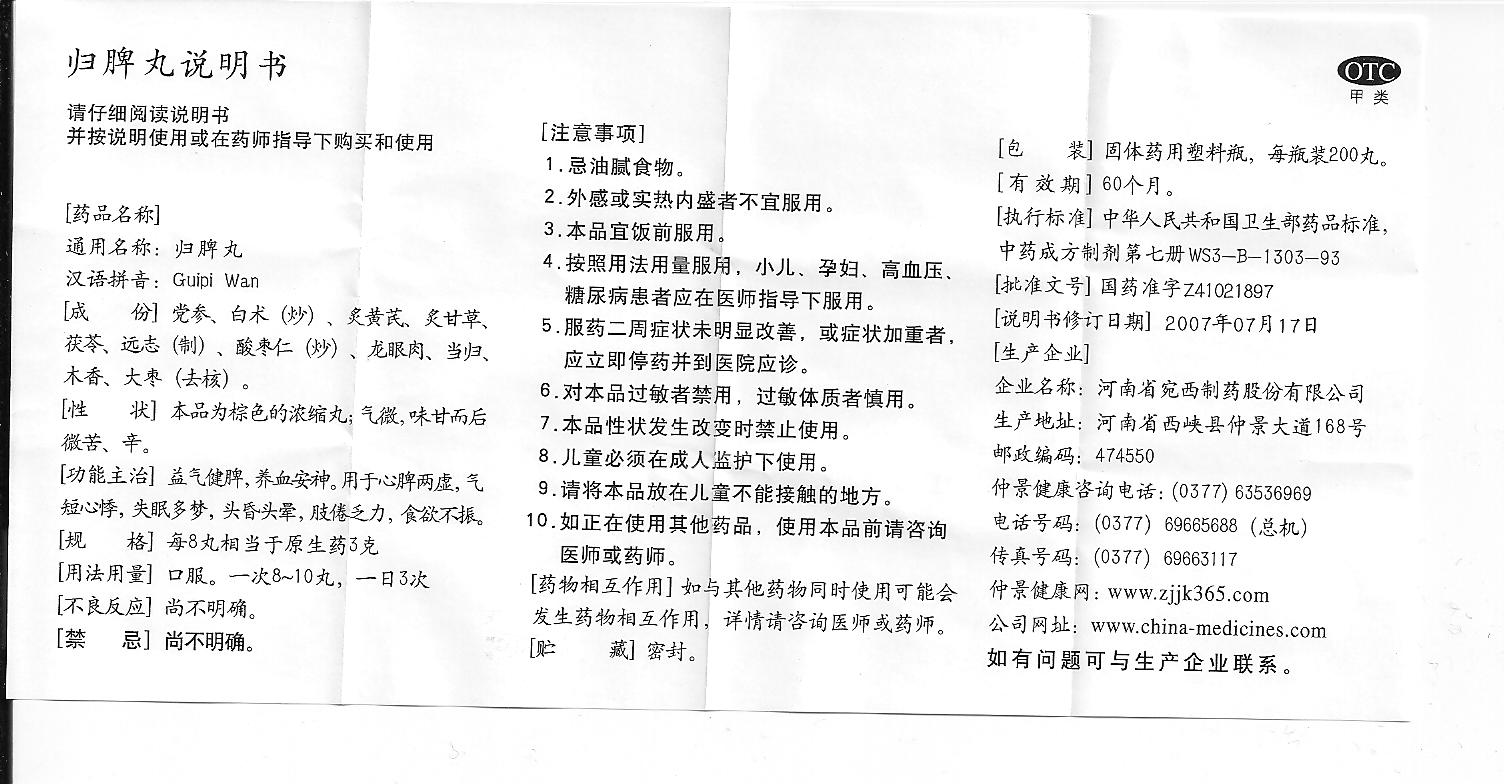 2盒装】仲景牌归脾丸 200丸 浓缩丸益气健脾养血安神失眠药品