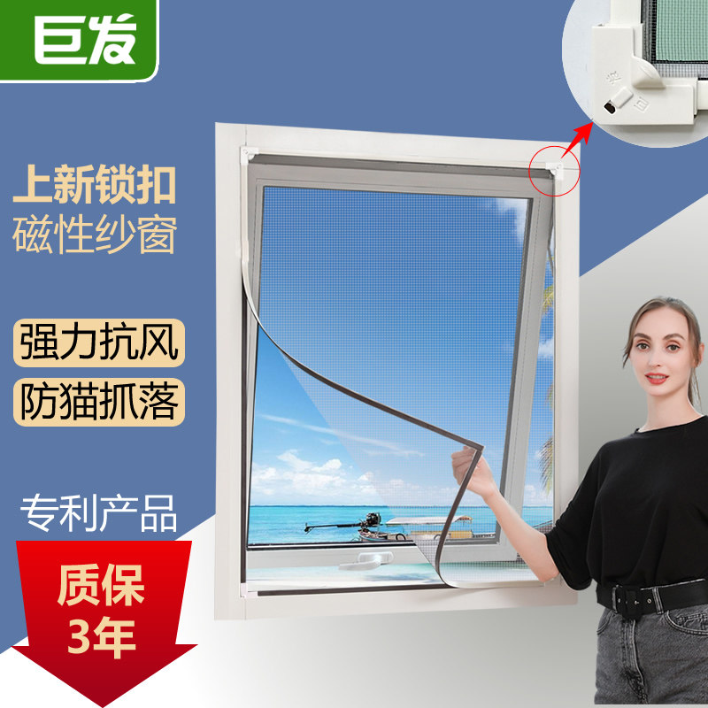 纱窗防蚊巨发新款四角锁扣磁性磁吸网自隐形纱窗