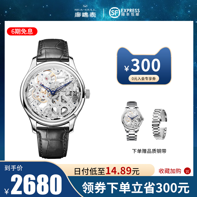 新款正品海鸥手表镂空表男钻石机械表复古薄款皮带819.15.5058VK