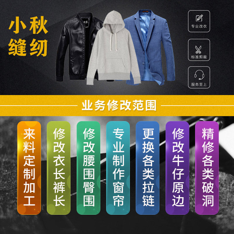 修改衣服上海裁缝更换拉链呢子大衣改短毛衣工作服