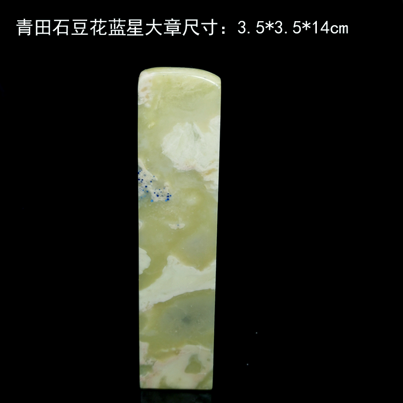 四大国石青田石大章蓝星豆花冻3.5cm软地封门青品种搬