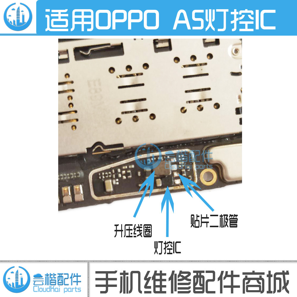灯控适用oppoa5iclkal62低配版高配版升压手机零部件