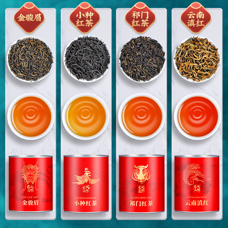 福建四大茗茶金骏眉祁门红茶小种云南滇红蜜香浓香型组合茶叶500g