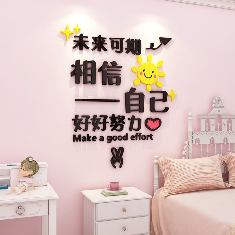 相信自己创意励志标语文字贴纸网红ins贴画墙贴