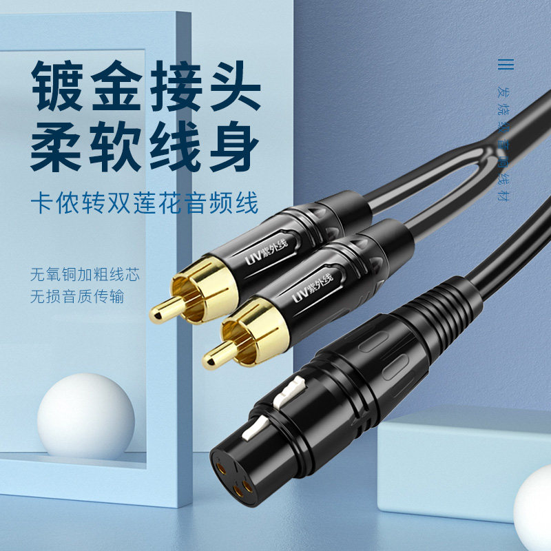 2个卡侬莲花卡农公转rca公母转双莲av音频线材