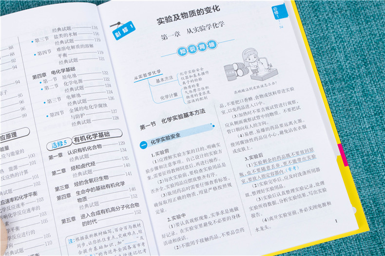 高中化学速记口袋书知识大全清单资料书 高中教辅复习