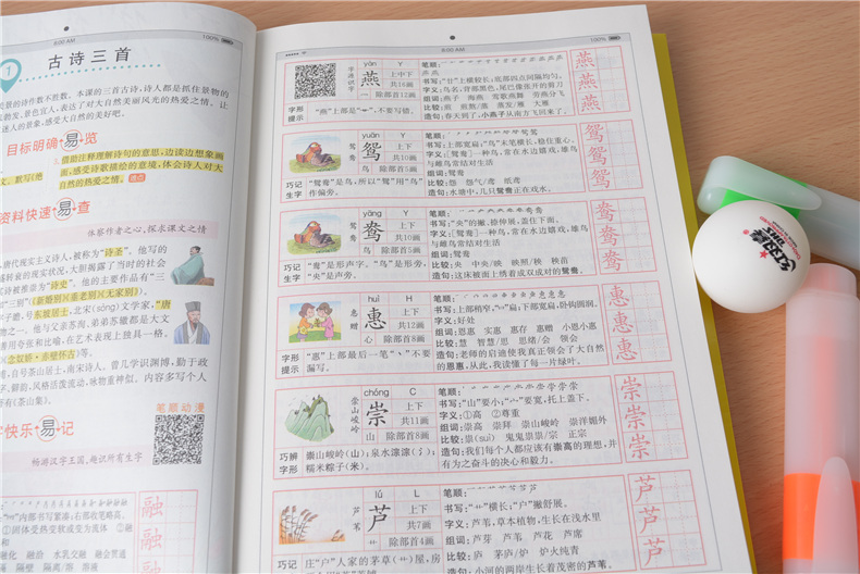 2019春新版 艾派智能书 全易通三年级下册语文人教版rj 小学语文3三