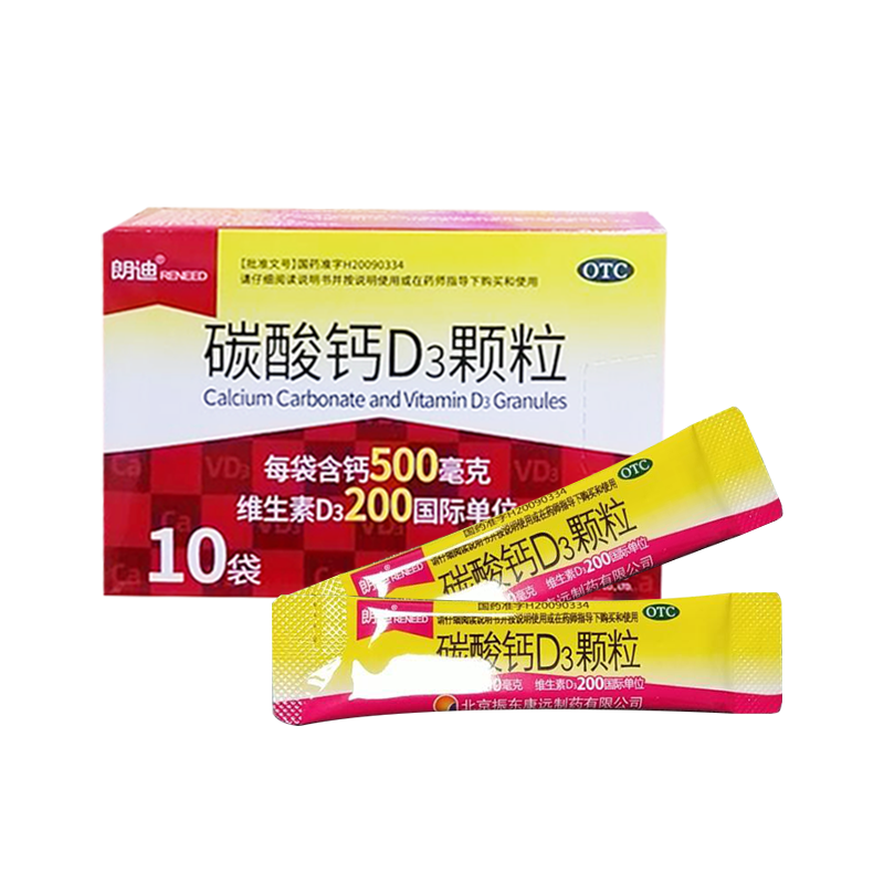 朗迪碳酸钙d3颗粒3g10袋儿童妇女老人补钙维矿物质