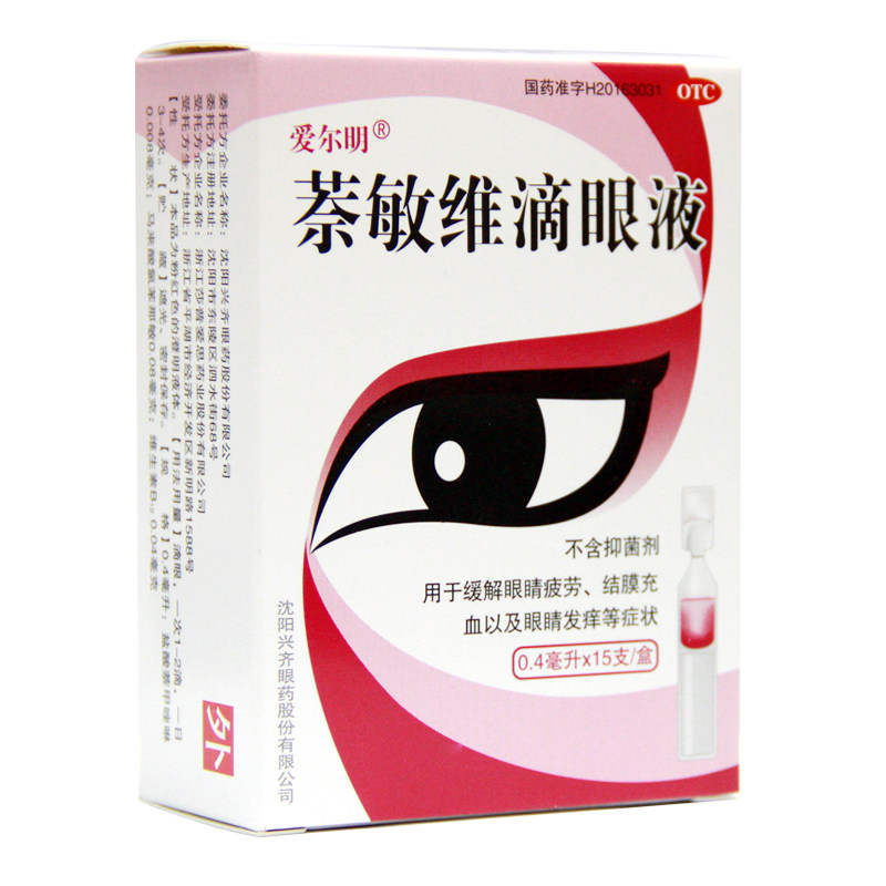 爱尔明 萘敏维滴眼液 0.4ml*15支/盒 323499