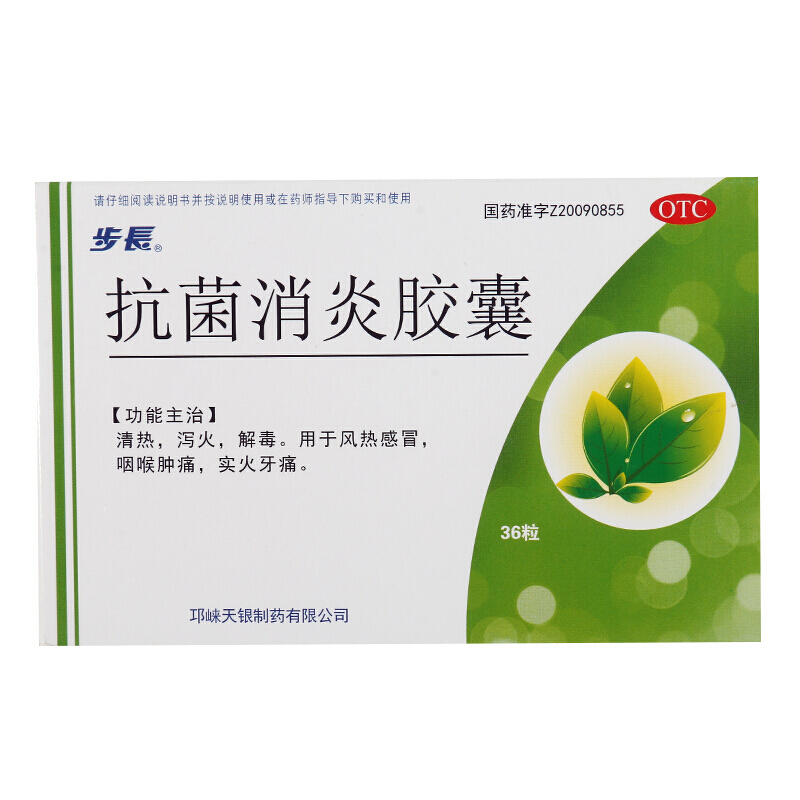 sl步长抗菌消炎胶囊027g36粒解热镇痛