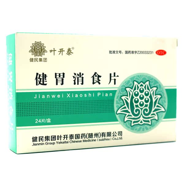 3盒装】健民 叶开泰健胃消食片24片