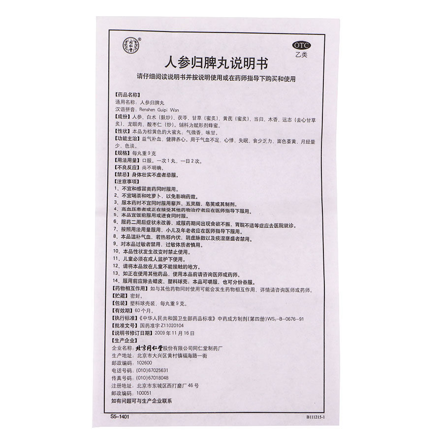 3盒低至同仁堂人参归脾药房官网旗舰店补气补血