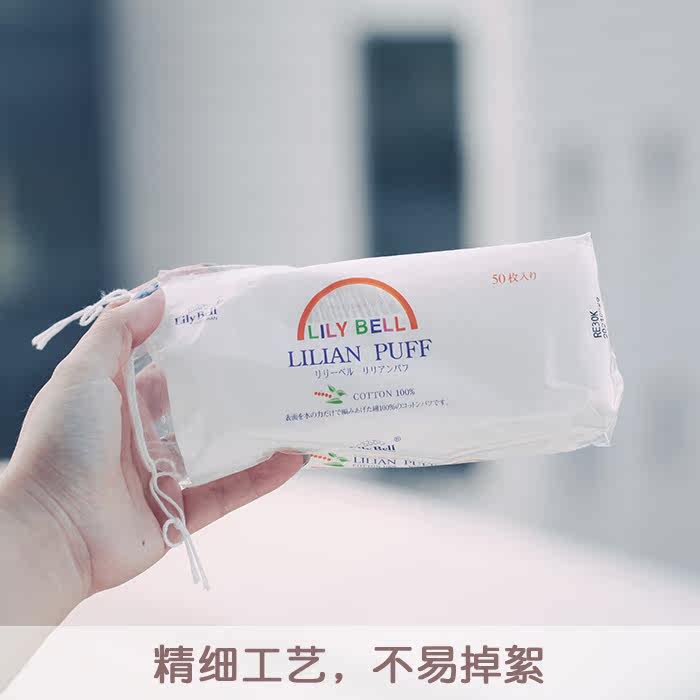 lilybell/丽丽贝尔双面省水化妆棉 优质纯棉卸妆棉222片/50片 2款