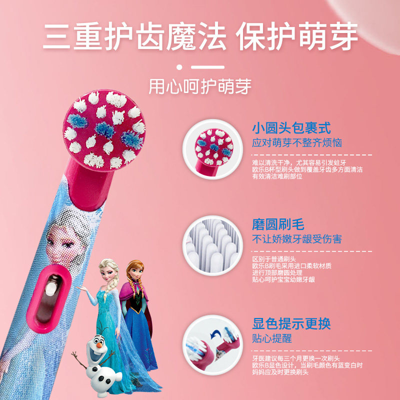 博朗oralb欧乐儿童电动牙刷eb10软毛d12db4510k替换牙刷