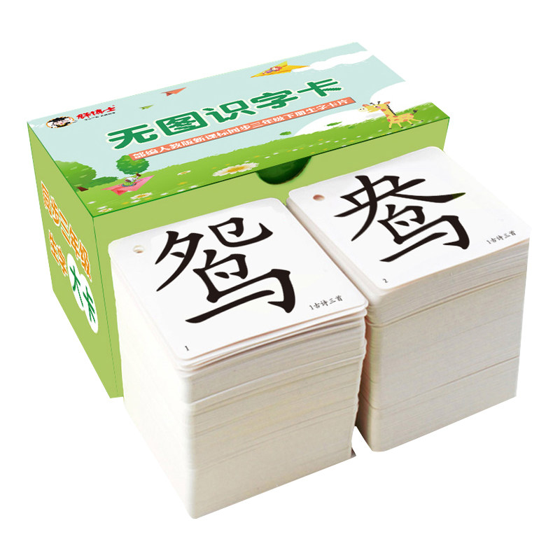 识字卡片555张同步编版本部语文课小学教材教具小学教辅