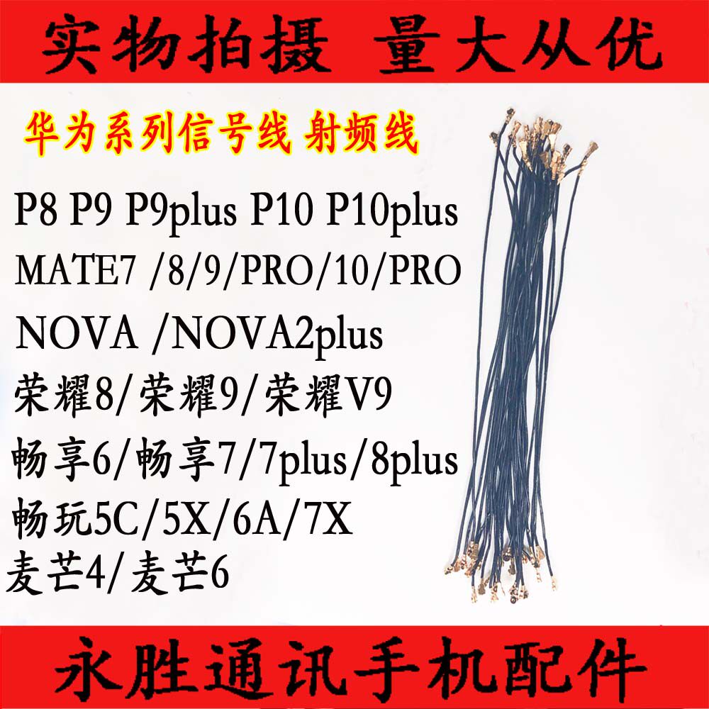 华为p9p10plus信号天线mate10pro荣耀9nova3e畅享手机零部件