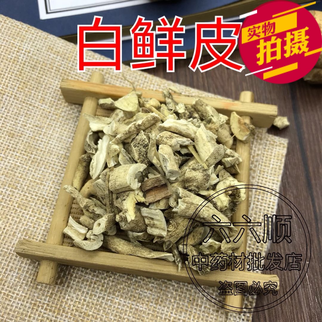 中药材正品新货野生白藓皮片500g克 精选天然无硫白鲜皮干 中草药