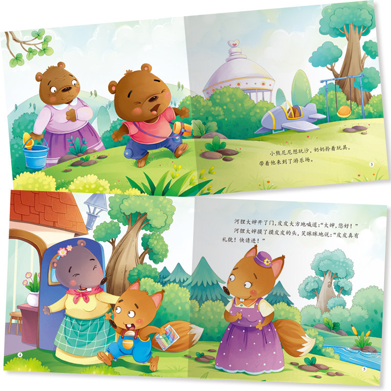 宝宝绘本中班训练情商图画书启蒙早教故事书睡前故事绘本