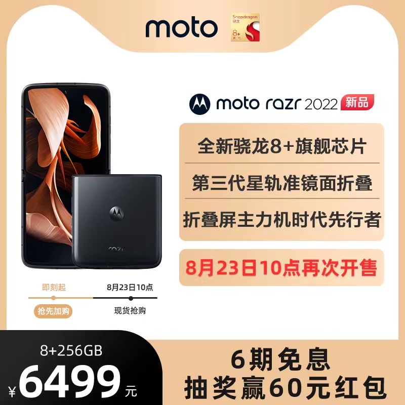 【现货火爆开抢】摩托罗拉 moto razr 2022 全新骁龙8+ 旗舰芯片 第三代星轨准镜面折叠双屏双视界5G手机